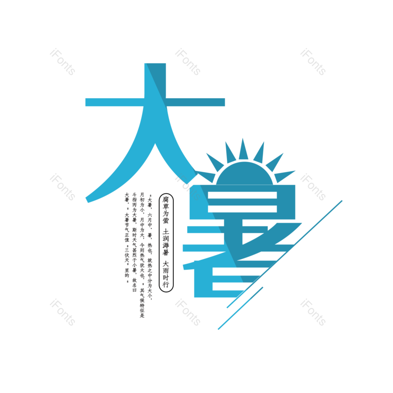 艺术字图片,中国传统元素,创意字PNG,字体设计免抠素材